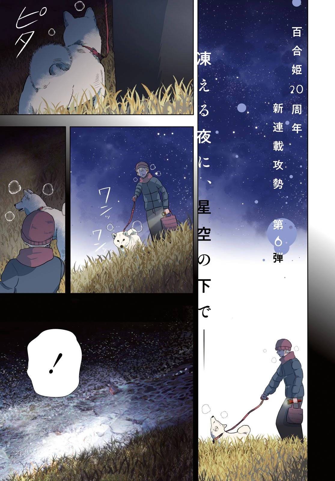 骨に願いを、星に呪いを 第1話 - 1