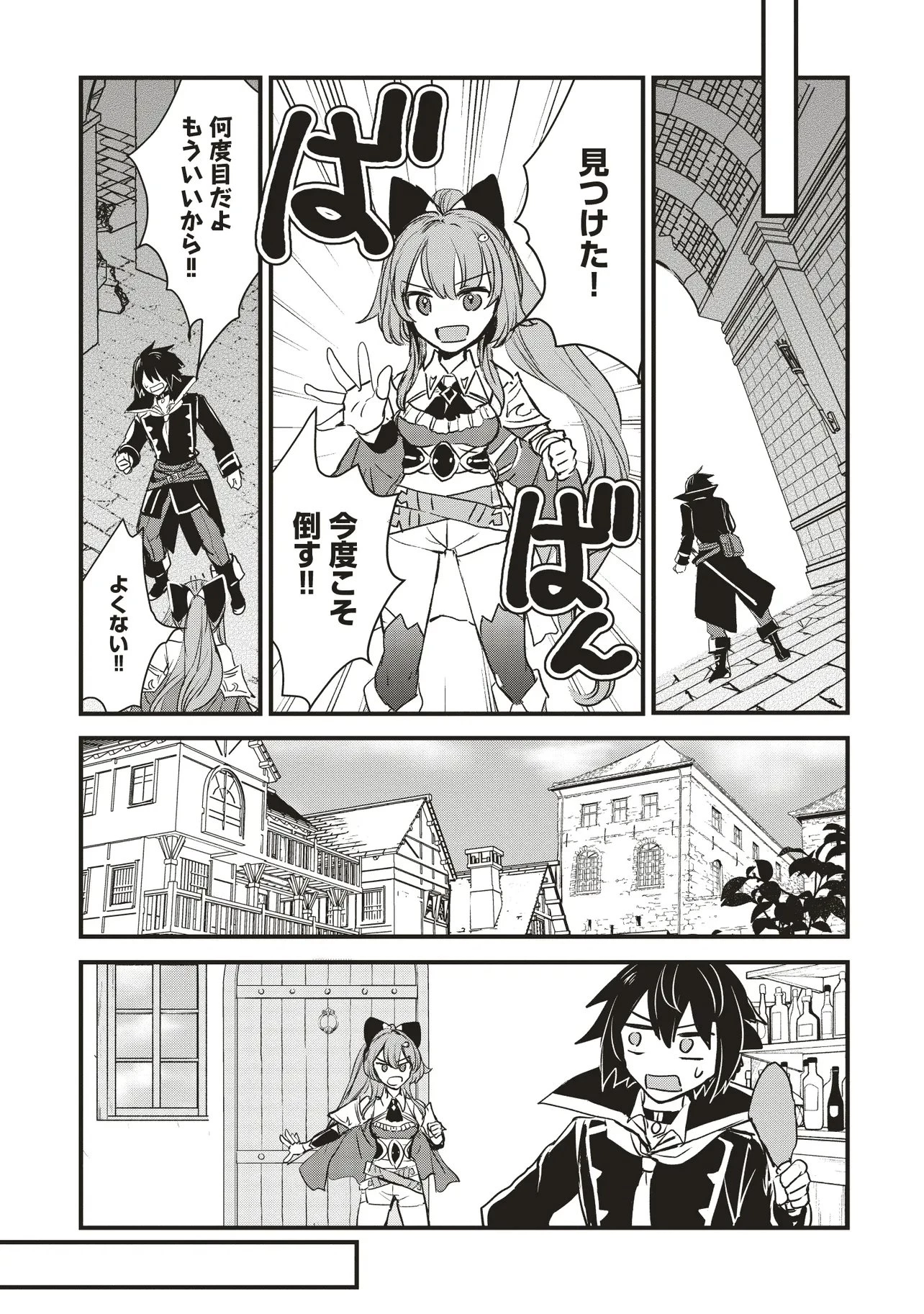 極剣のスラッシュ ～初級スキル極めたら、いつの間にか迷宮都市最強になってたんだが～ 第2話 - 11