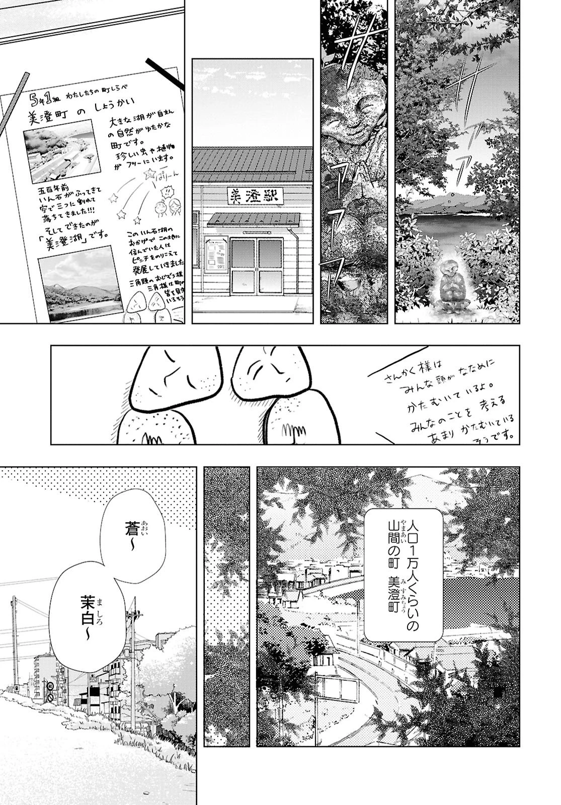 骨に願いを、星に呪いを 第1話 - 5