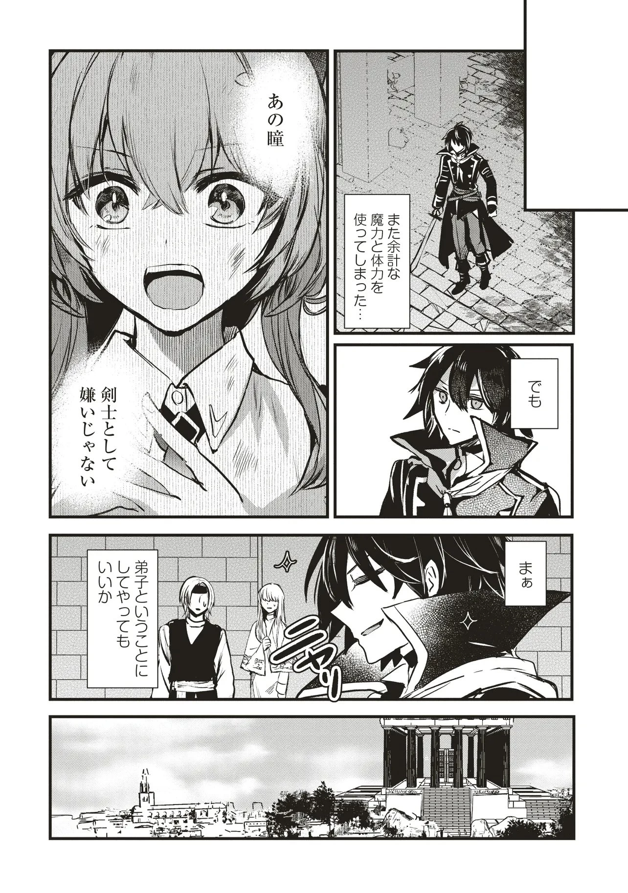 極剣のスラッシュ ～初級スキル極めたら、いつの間にか迷宮都市最強になってたんだが～ 第2話 - 14