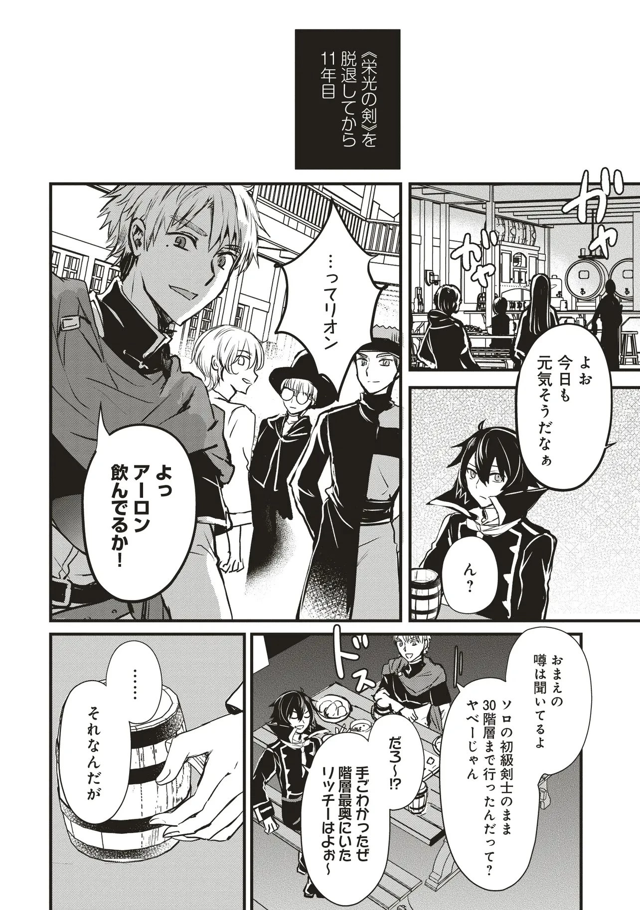 極剣のスラッシュ ～初級スキル極めたら、いつの間にか迷宮都市最強になってたんだが～ 第2話 - 16