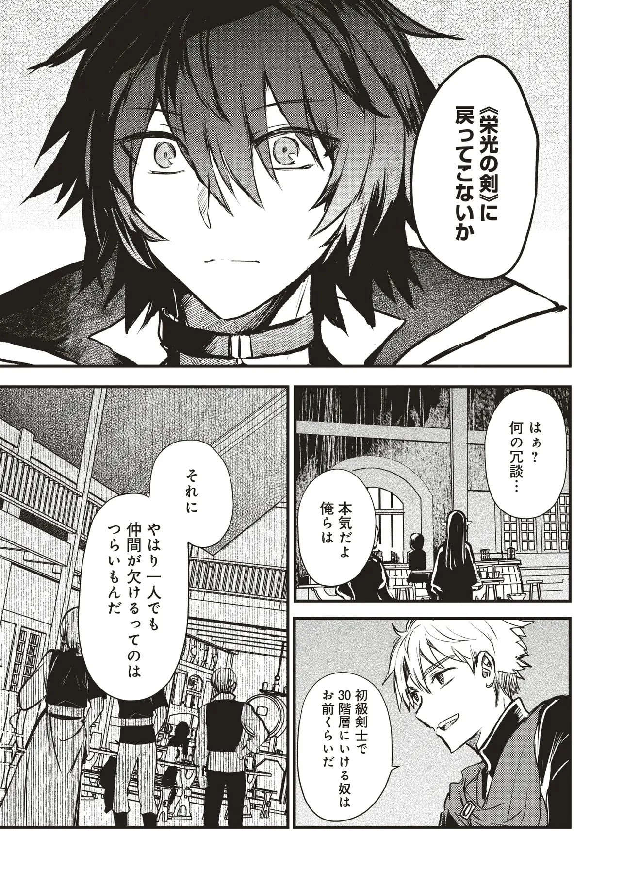 極剣のスラッシュ ～初級スキル極めたら、いつの間にか迷宮都市最強になってたんだが～ 第2話 - 17