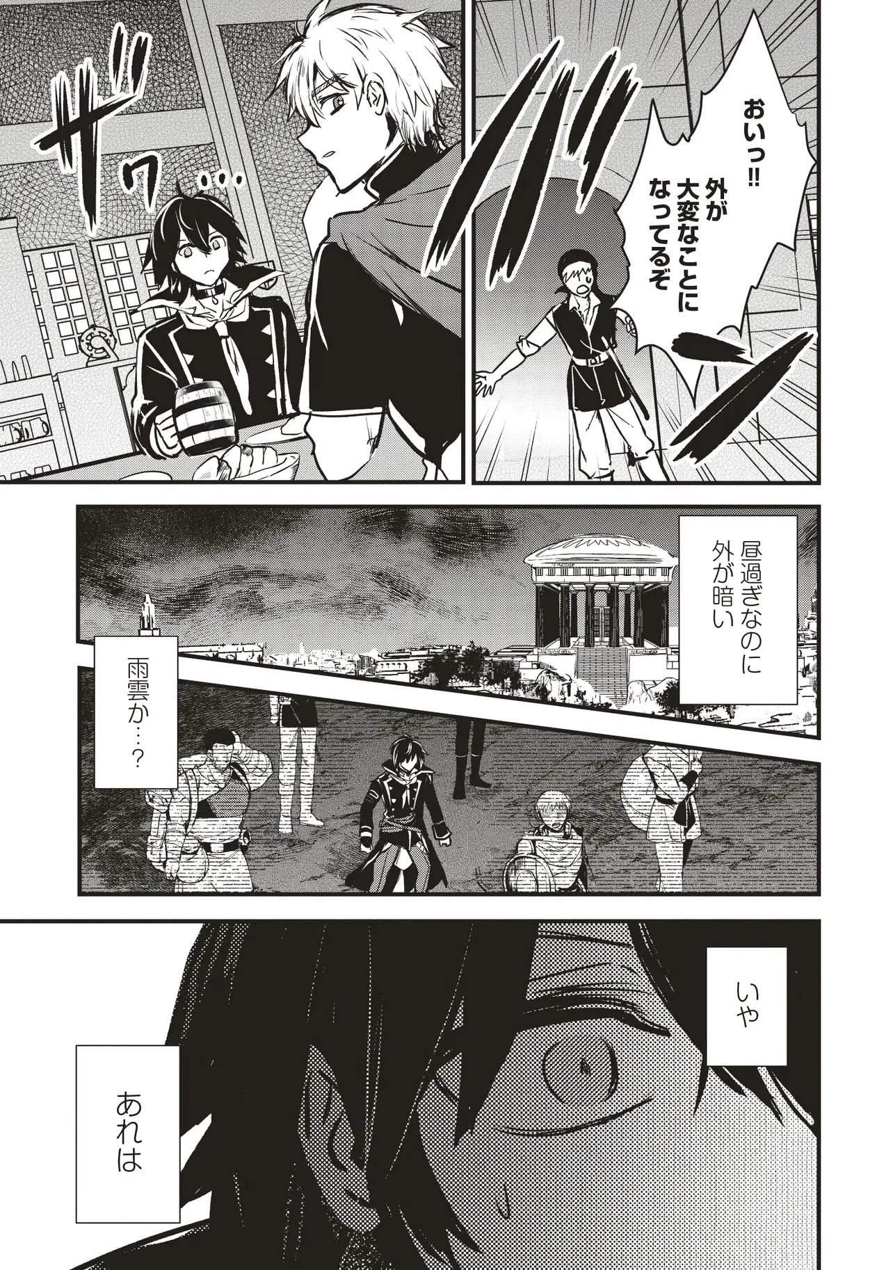 極剣のスラッシュ ～初級スキル極めたら、いつの間にか迷宮都市最強になってたんだが～ 第2話 - 19