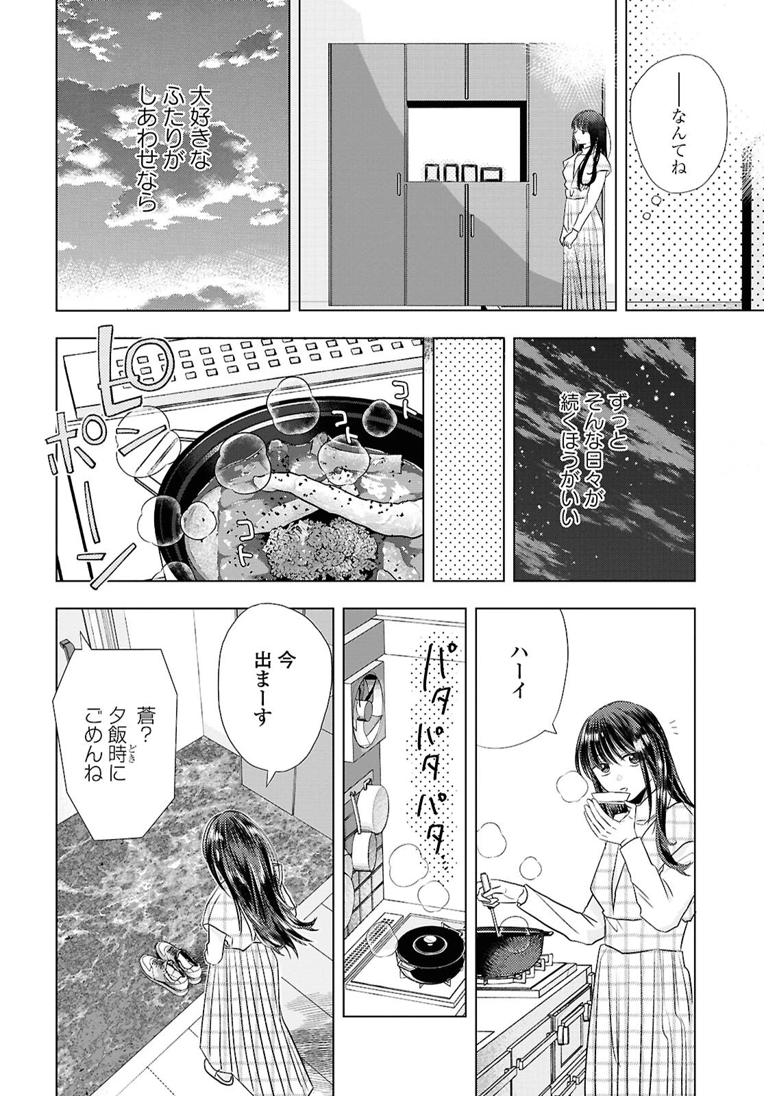 骨に願いを、星に呪いを 第1話 - 20