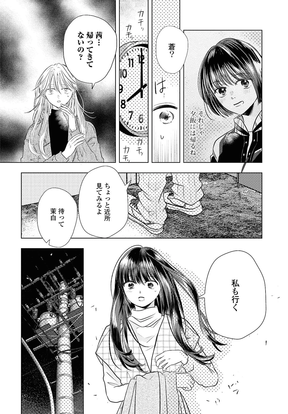 骨に願いを、星に呪いを 第1話 - 22
