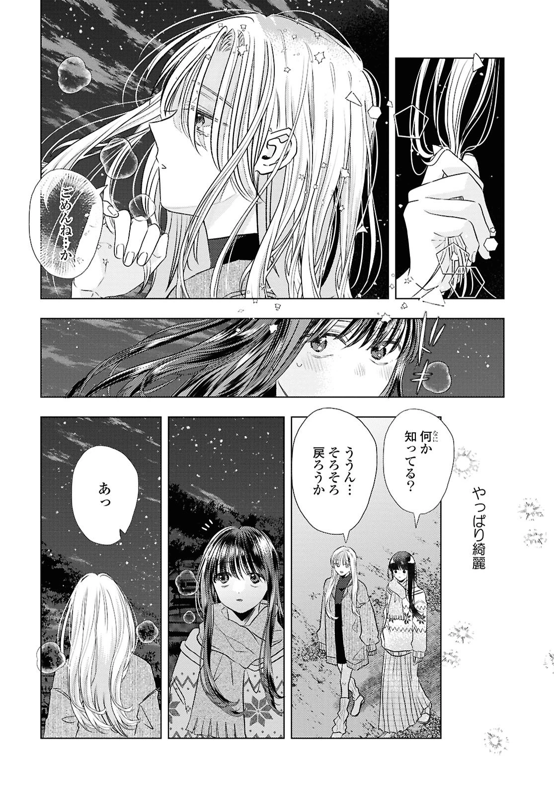 骨に願いを、星に呪いを 第1話 - 24