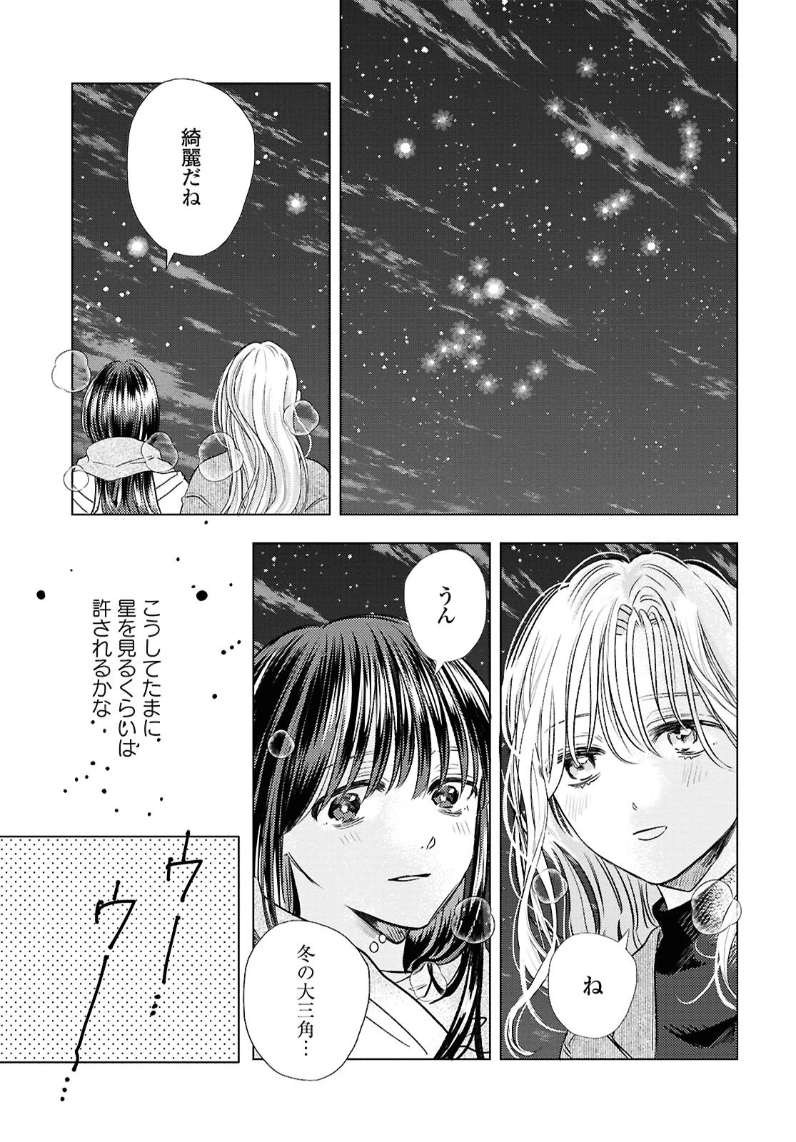 骨に願いを、星に呪いを 第1話 - 25