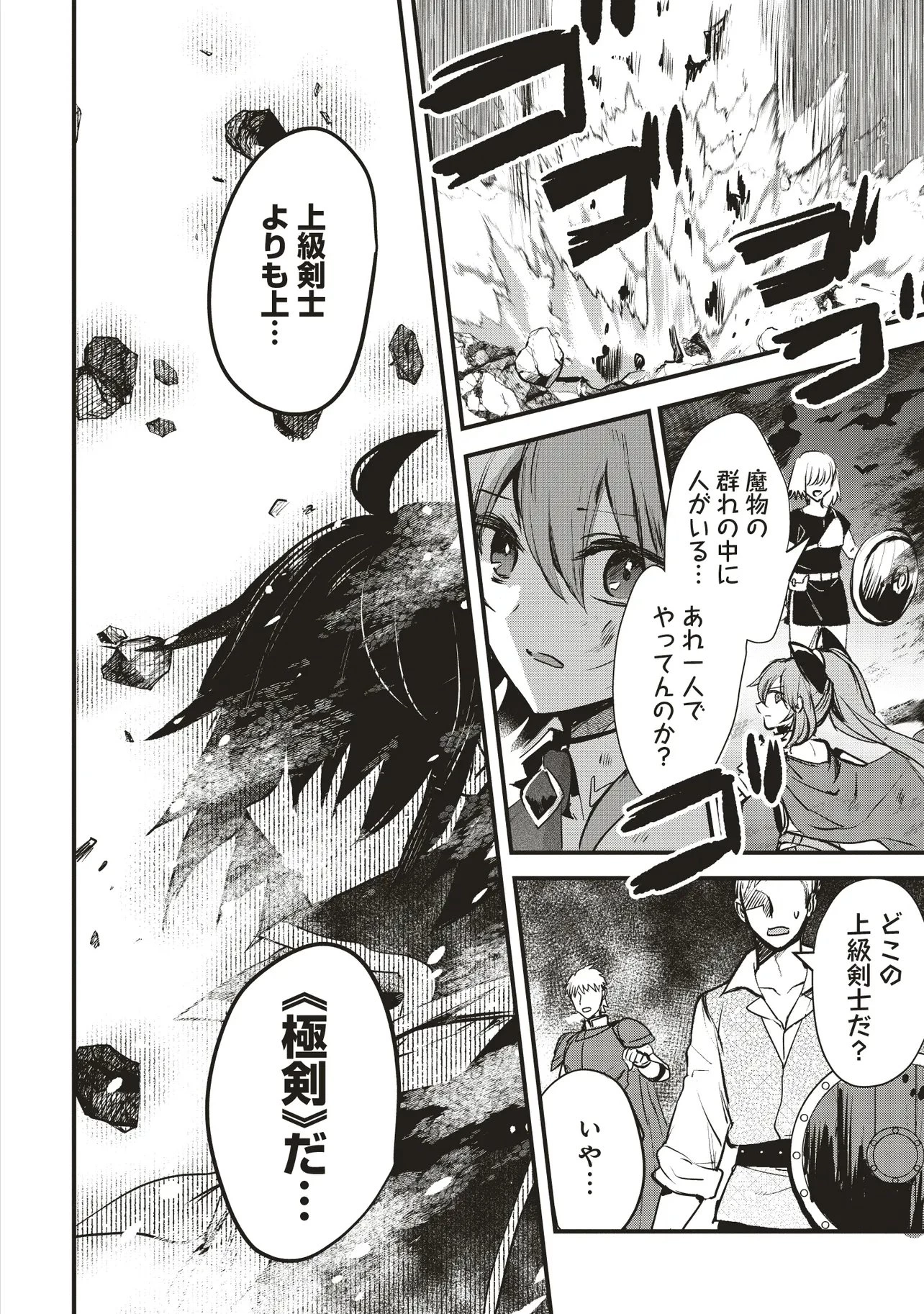 極剣のスラッシュ ～初級スキル極めたら、いつの間にか迷宮都市最強になってたんだが～ 第2話 - 32