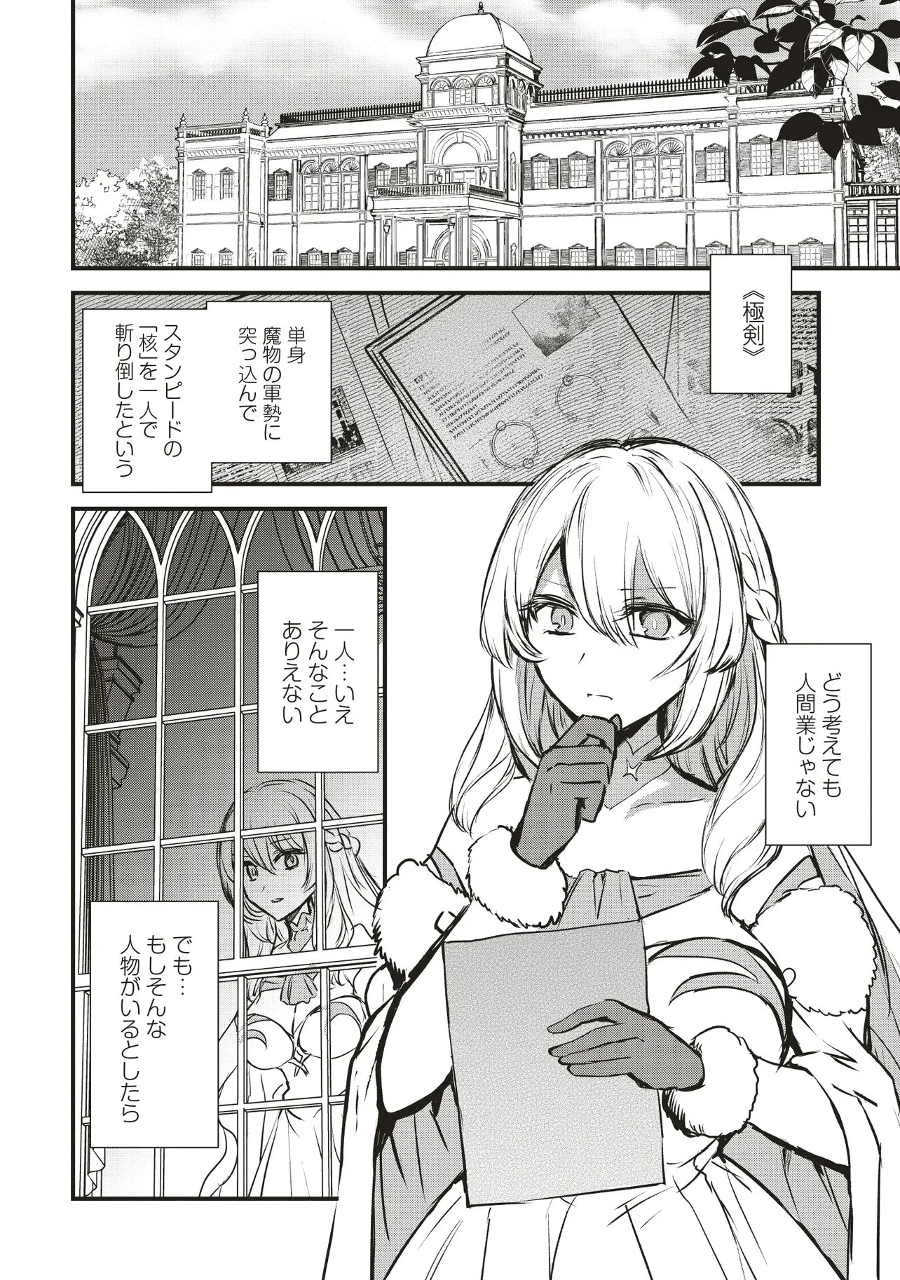 極剣のスラッシュ ～初級スキル極めたら、いつの間にか迷宮都市最強になってたんだが～ 第2話 - 34