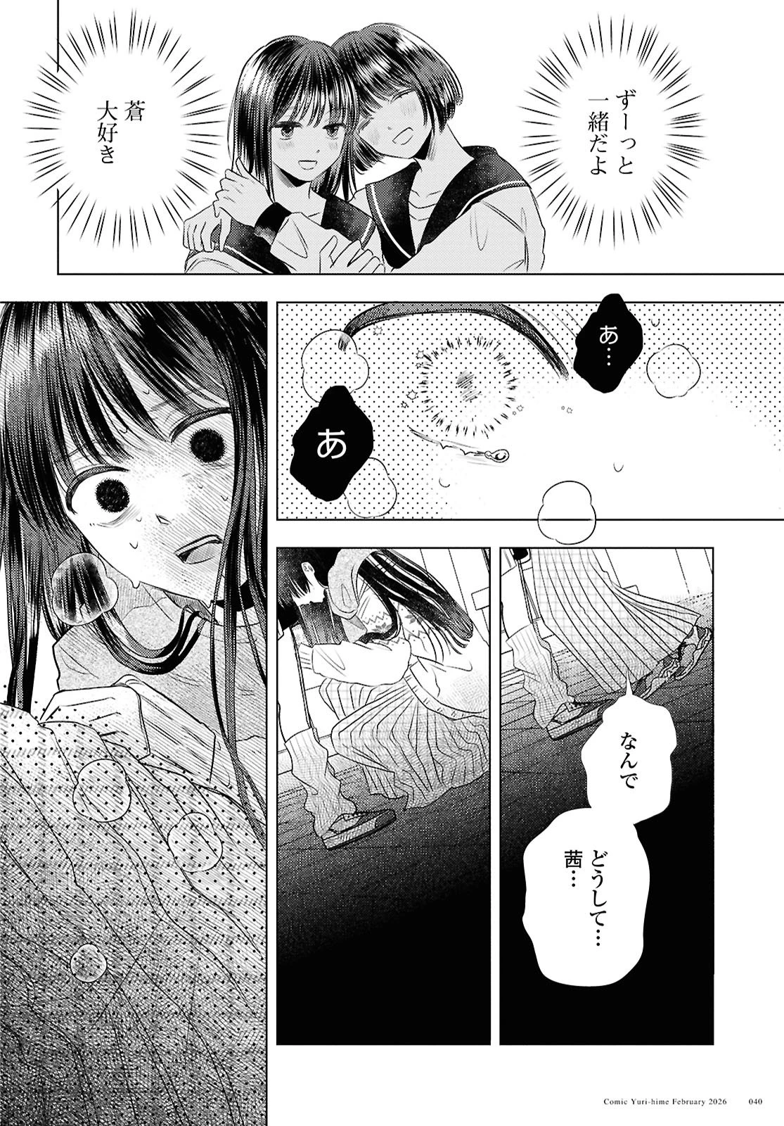 骨に願いを、星に呪いを 第1話 - 30