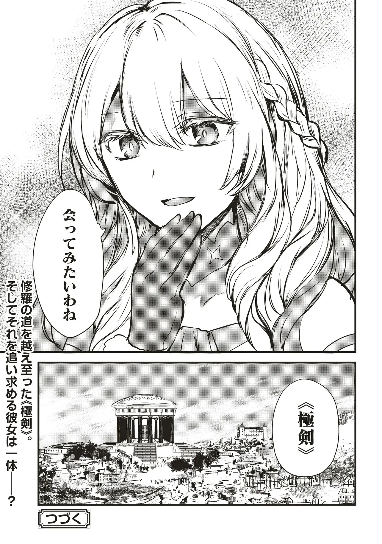 極剣のスラッシュ ～初級スキル極めたら、いつの間にか迷宮都市最強になってたんだが～ 第2話 - 35