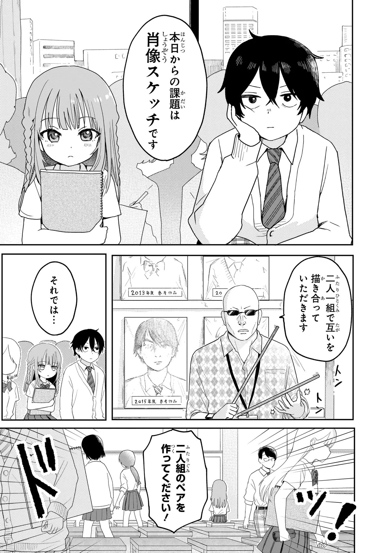 上手いって言え!!!!!! 第2話 - 3