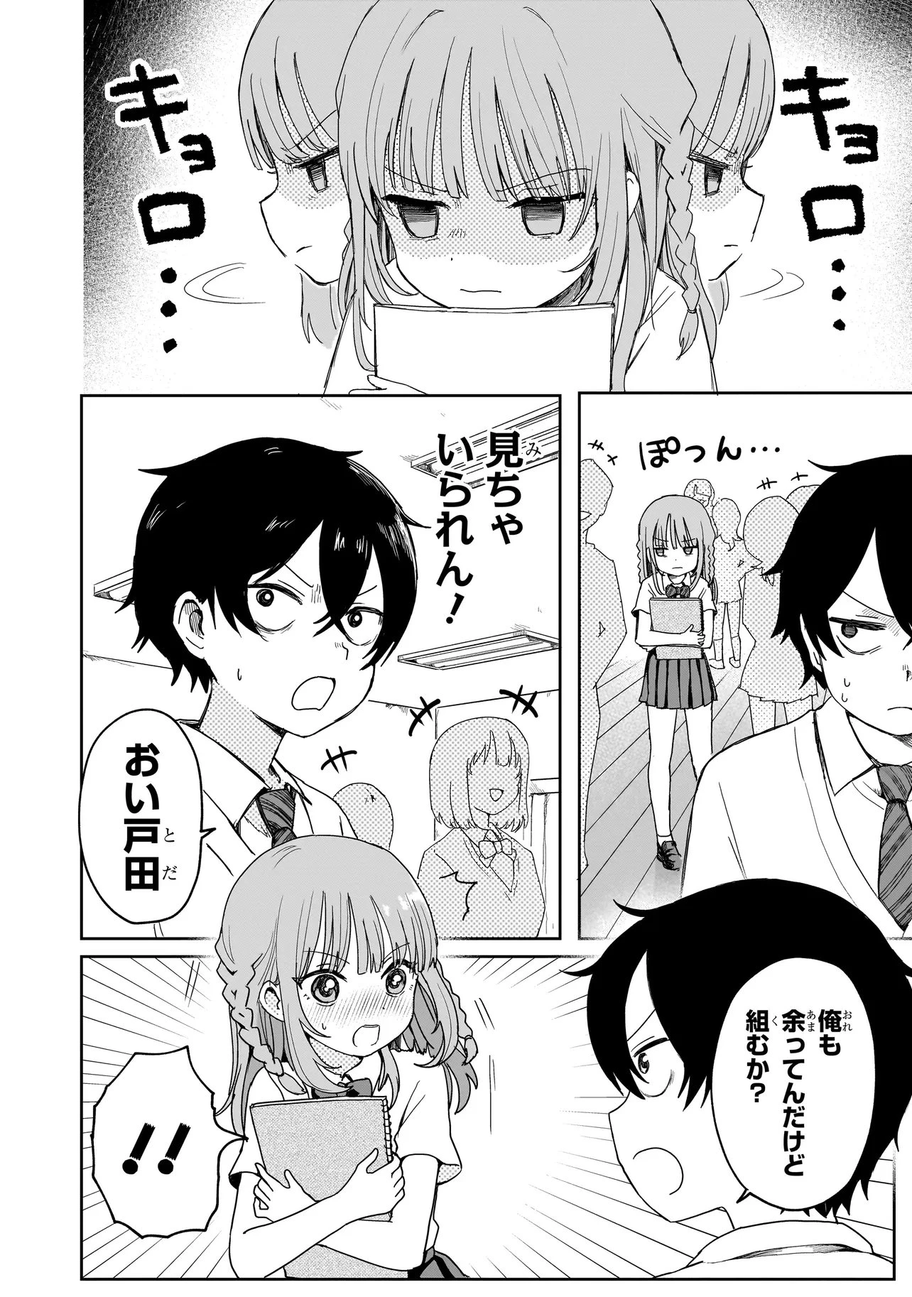 上手いって言え!!!!!! 第2.1話 - 4