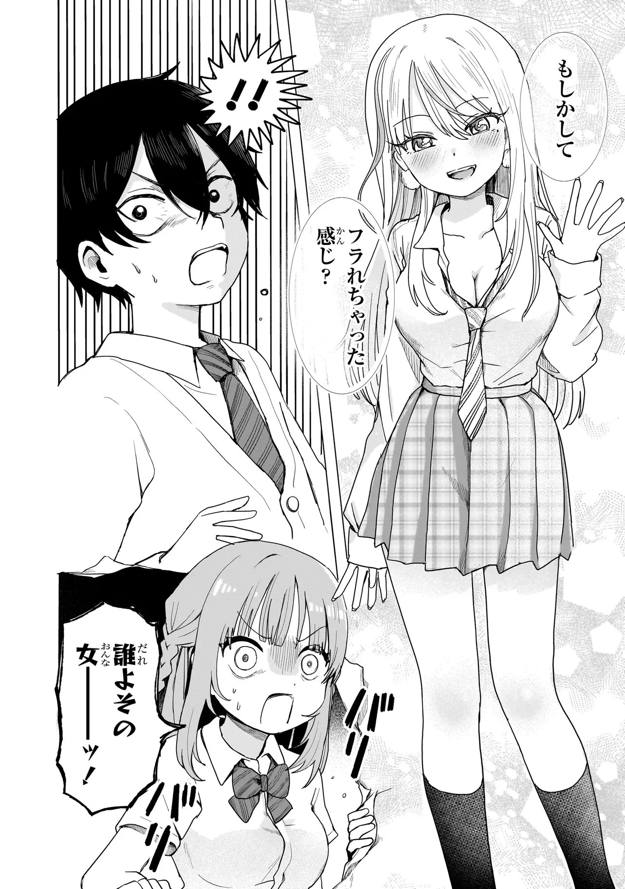 上手いって言え!!!!!! 第2.1話 - 6