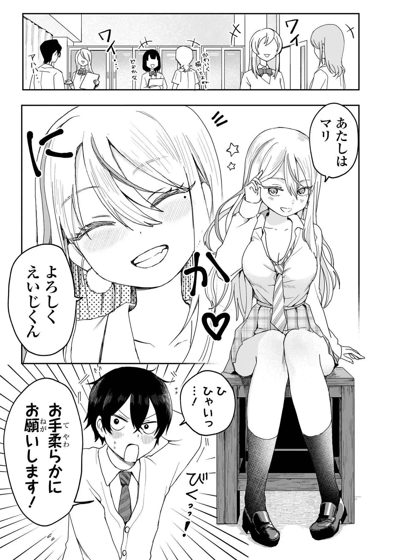 上手いって言え!!!!!! 第2.1話 - 7