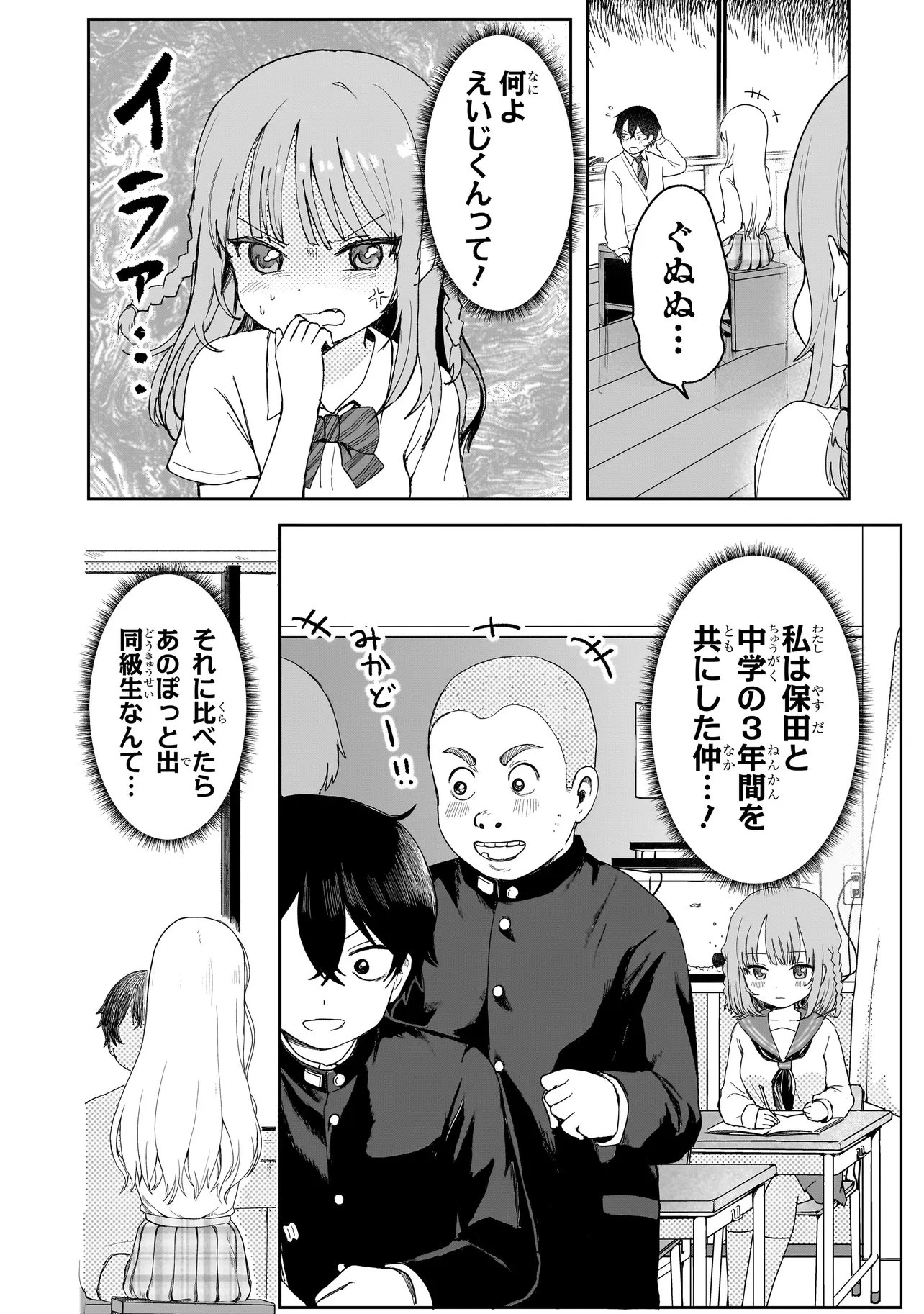 上手いって言え!!!!!! 第2.1話 - 8