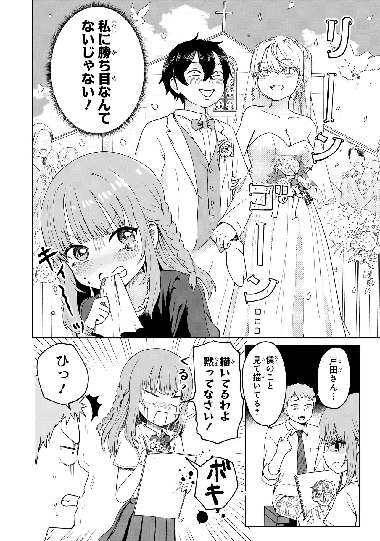 上手いって言え!!!!!! 第2.1話 - 10