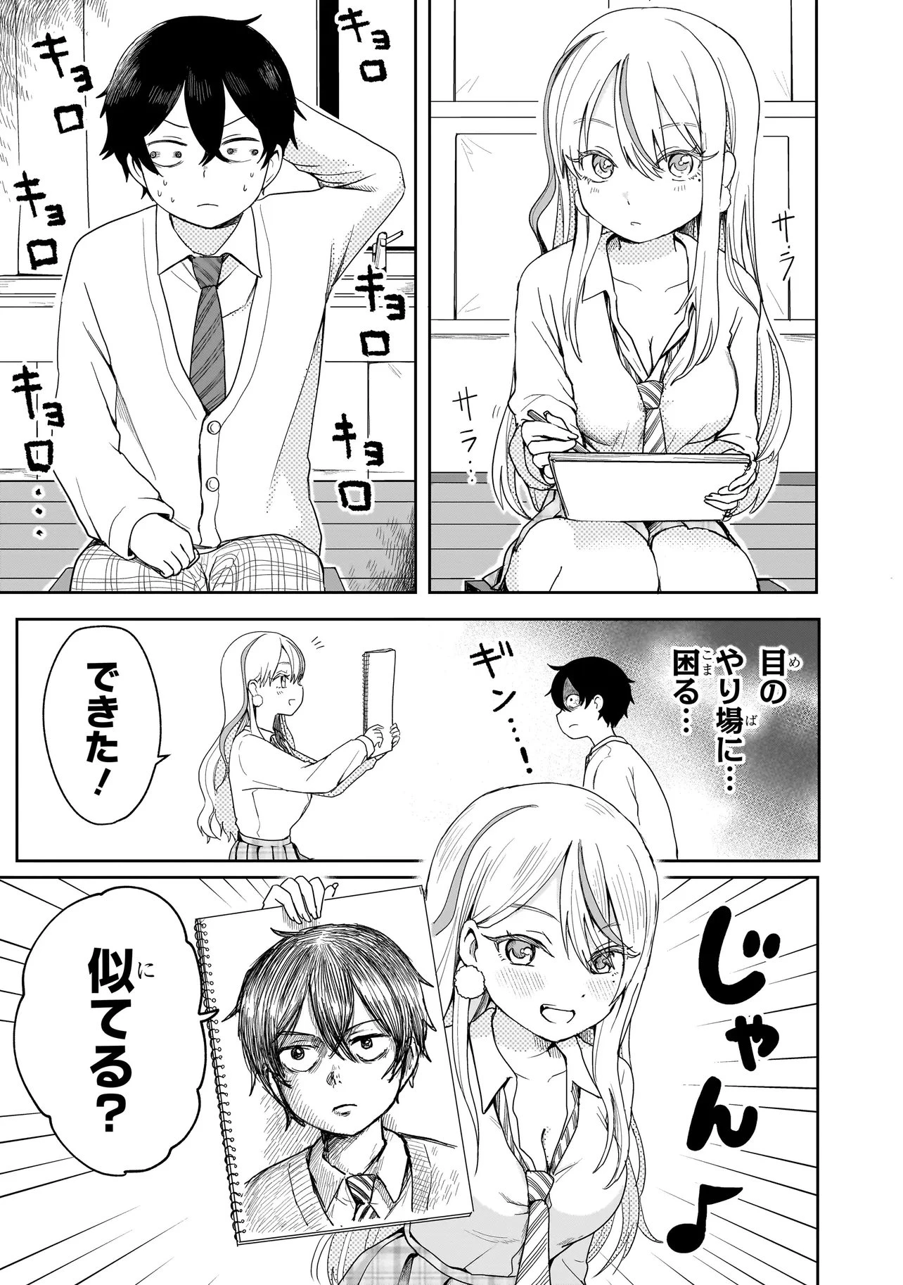 上手いって言え!!!!!! 第2.1話 - 11