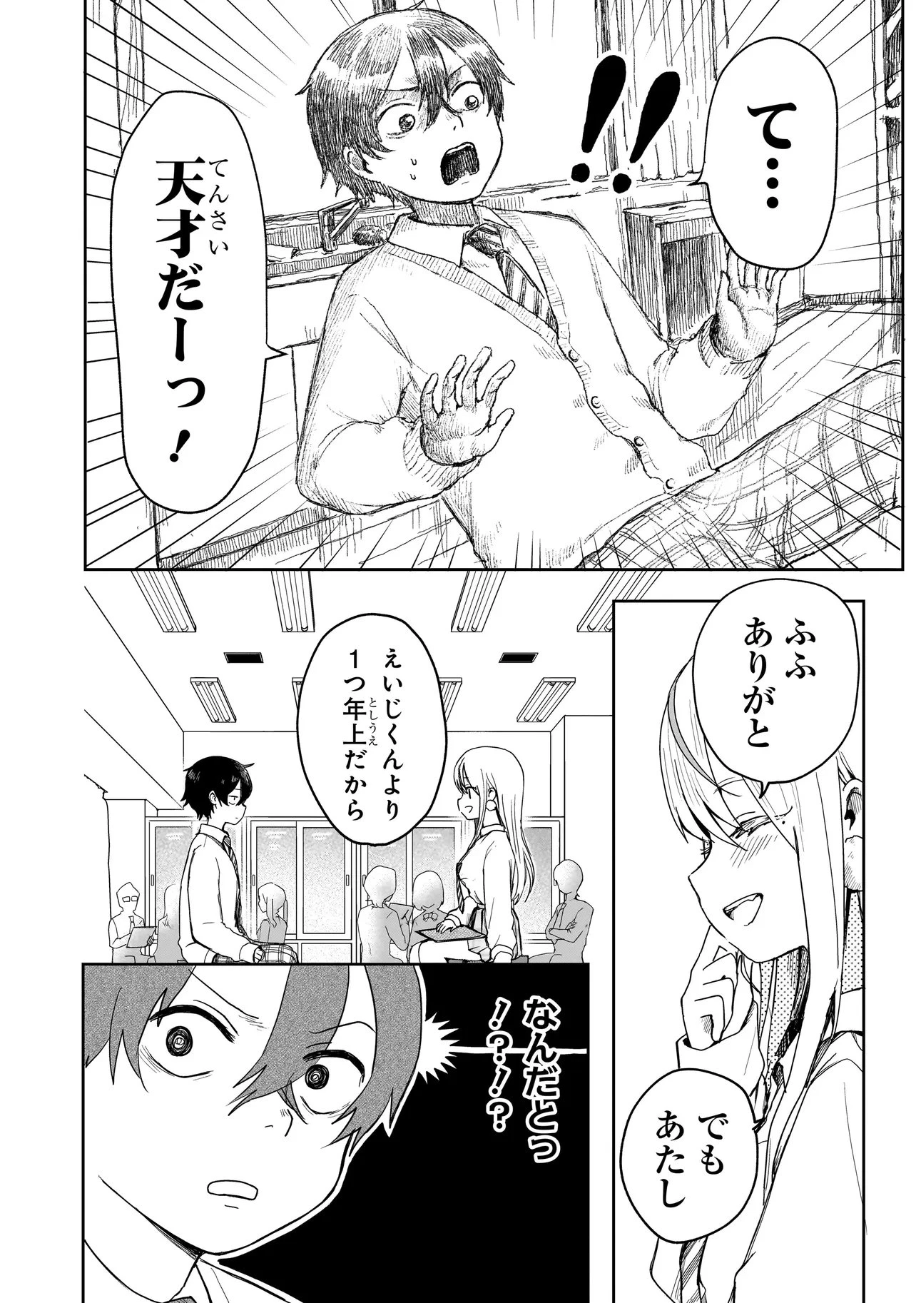 上手いって言え!!!!!! 第2.1話 - 12