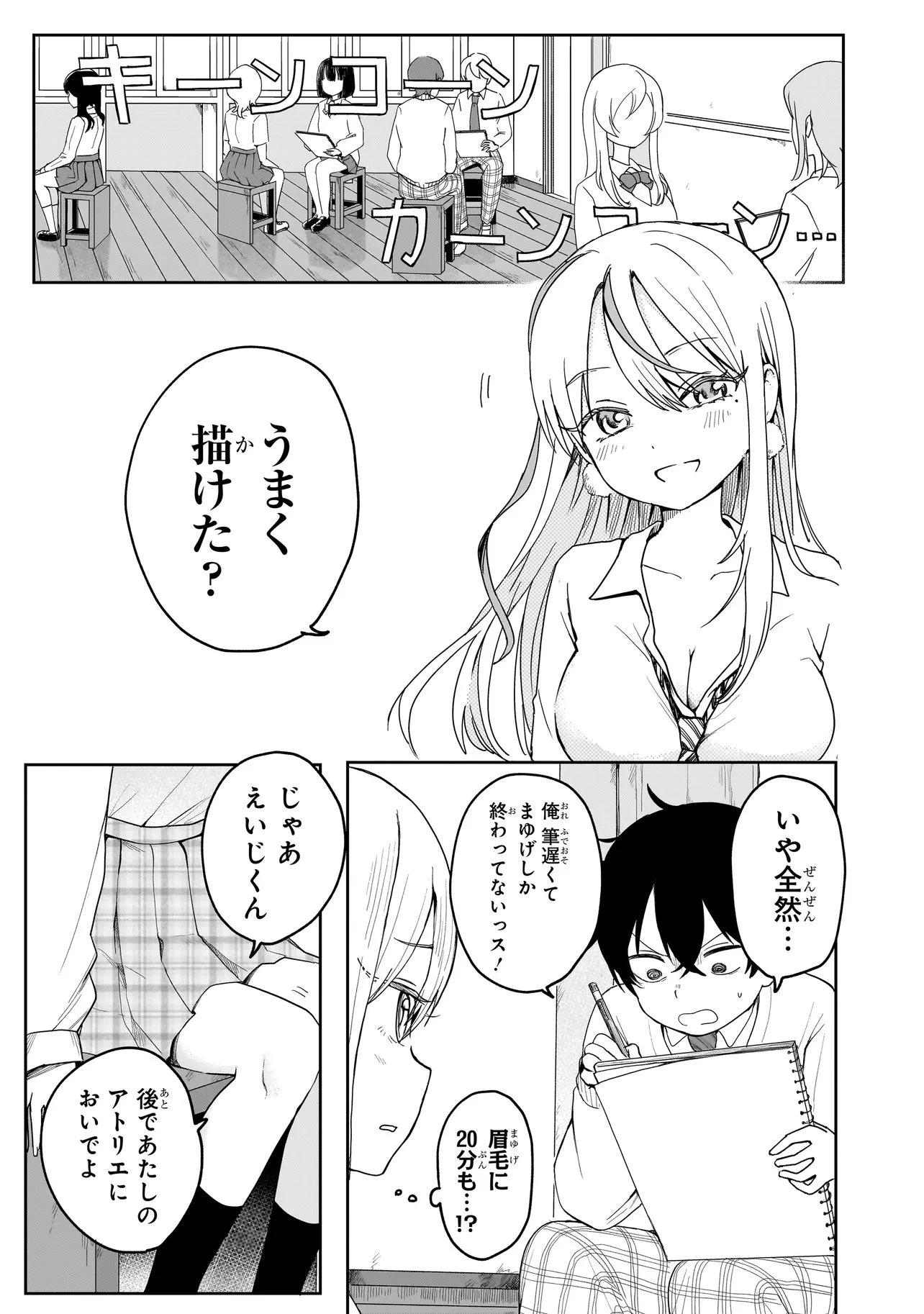 上手いって言え!!!!!! 第2.1話 - 15