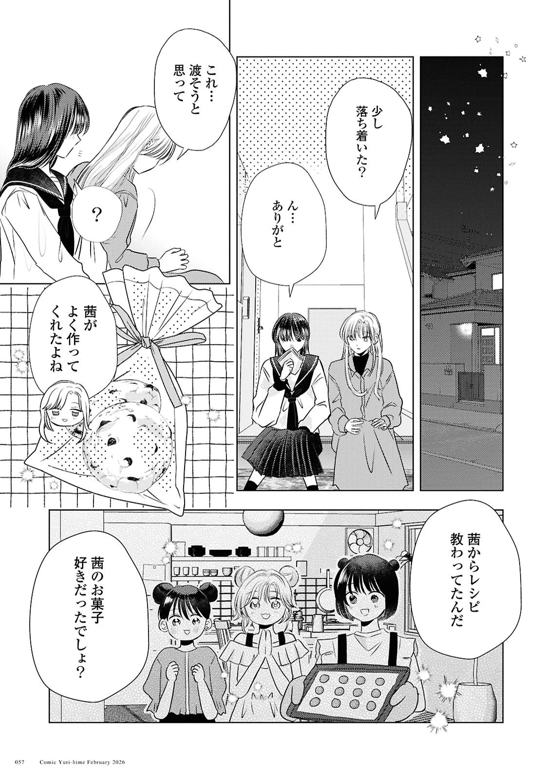 骨に願いを、星に呪いを 第1話 - 47