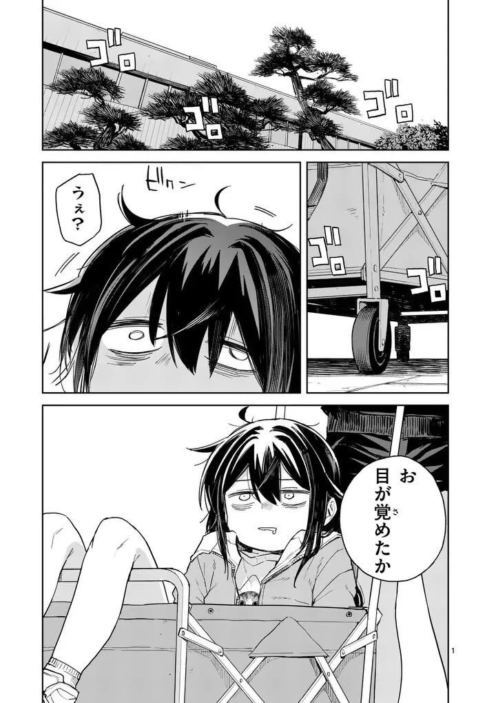 パンをナメるな! 第10話 - 1