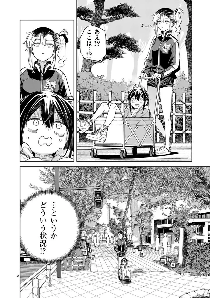 パンをナメるな! 第10話 - 2