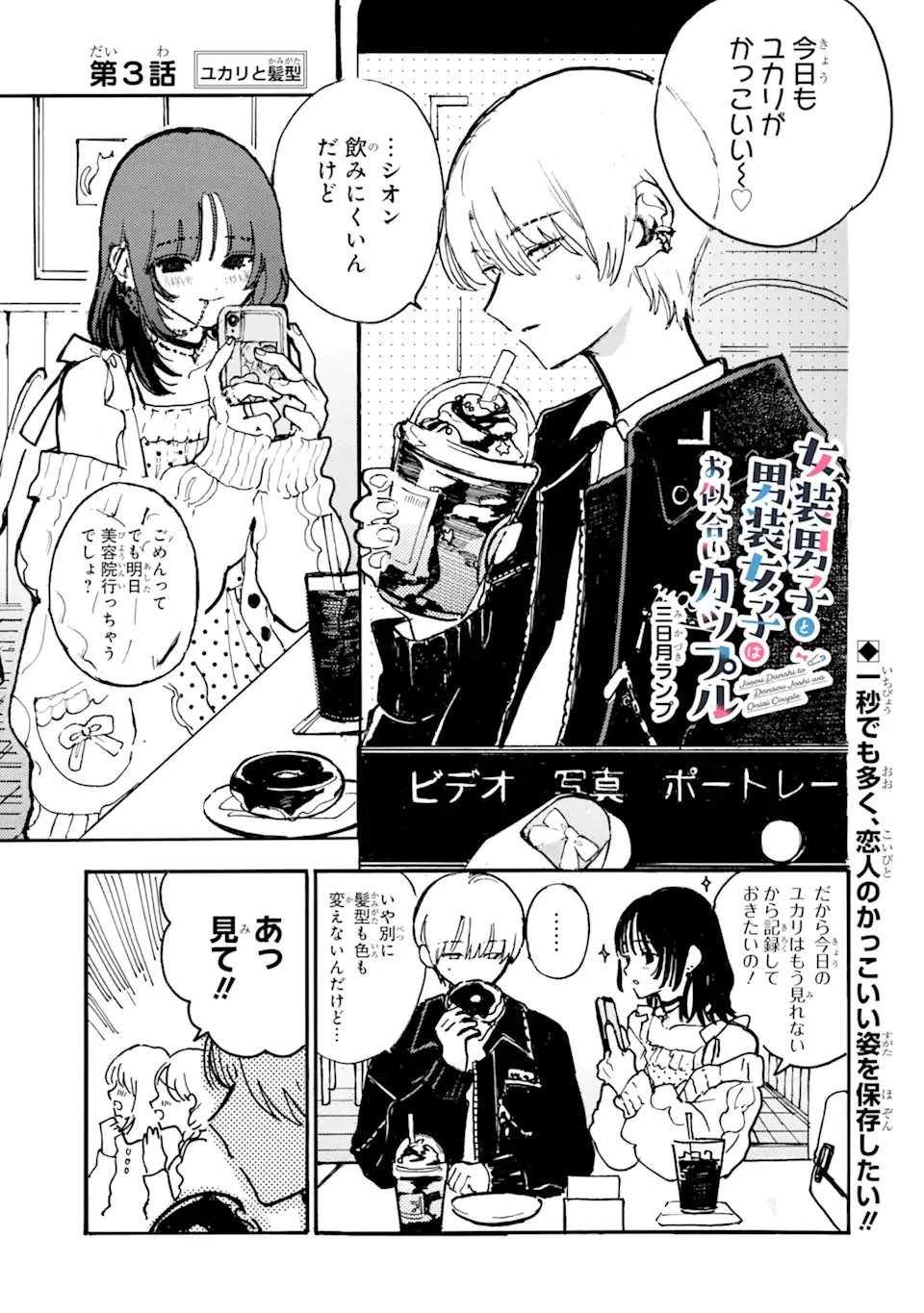 女装男子と男装女子はお似合いカップル 第3話 - 1