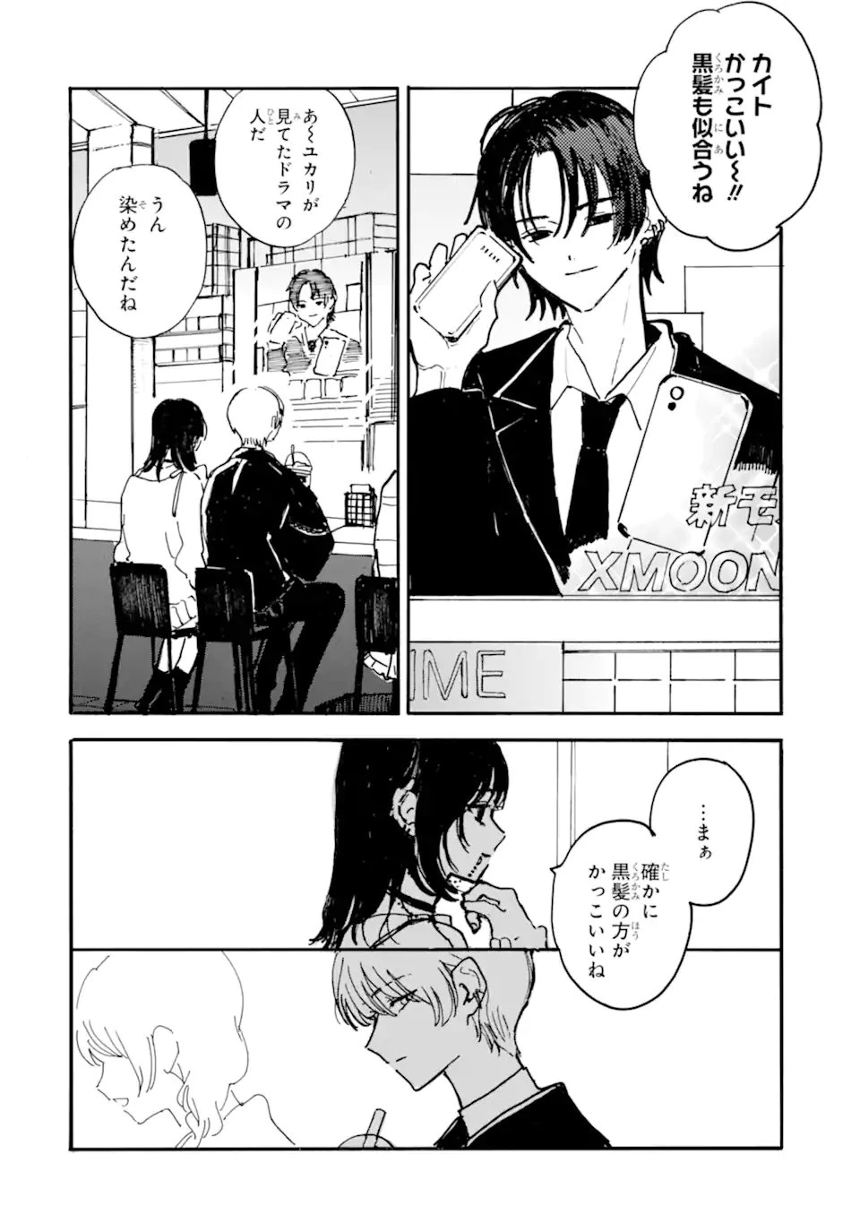 女装男子と男装女子はお似合いカップル 第3話 - 2