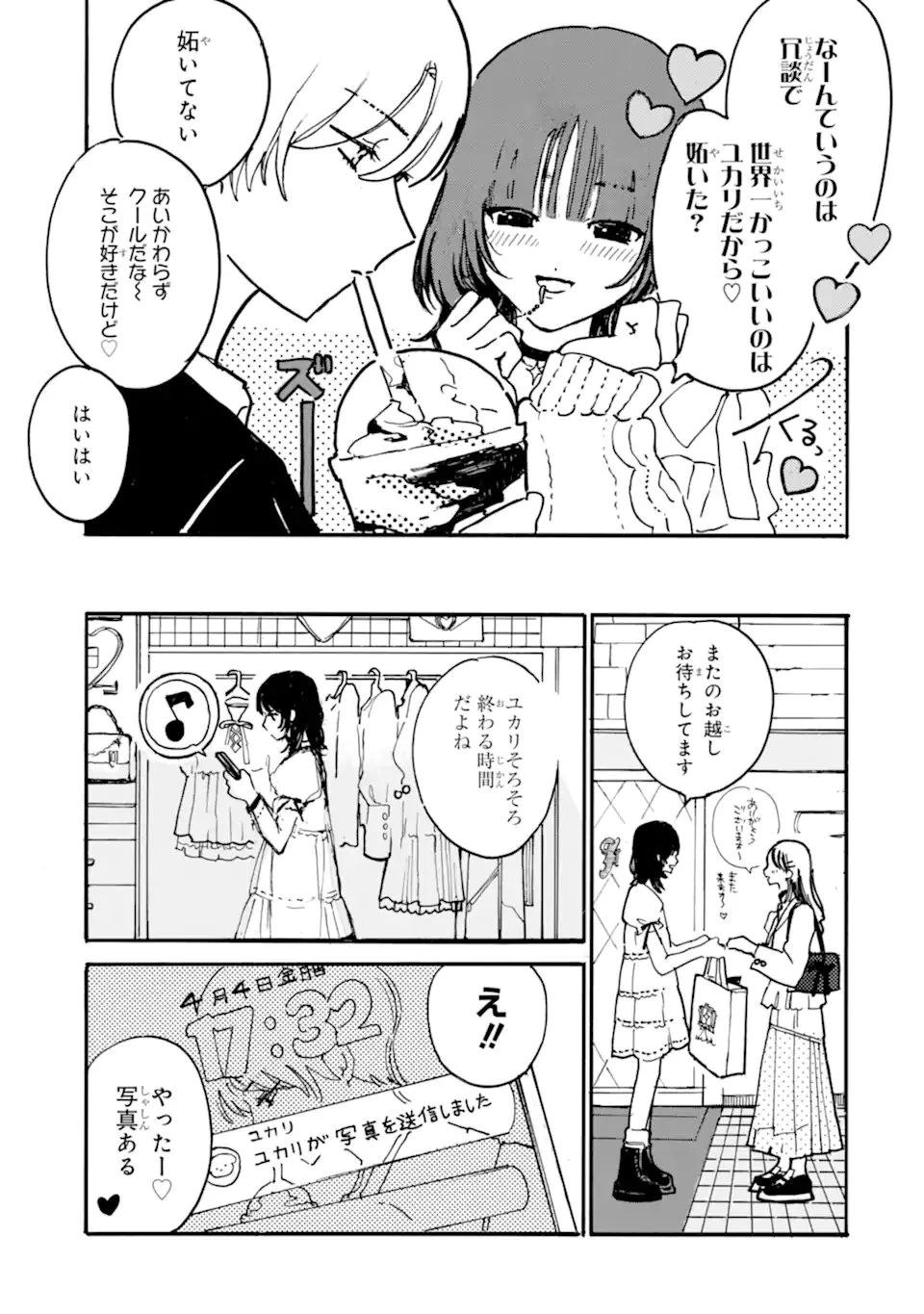 女装男子と男装女子はお似合いカップル 第3話 - 3