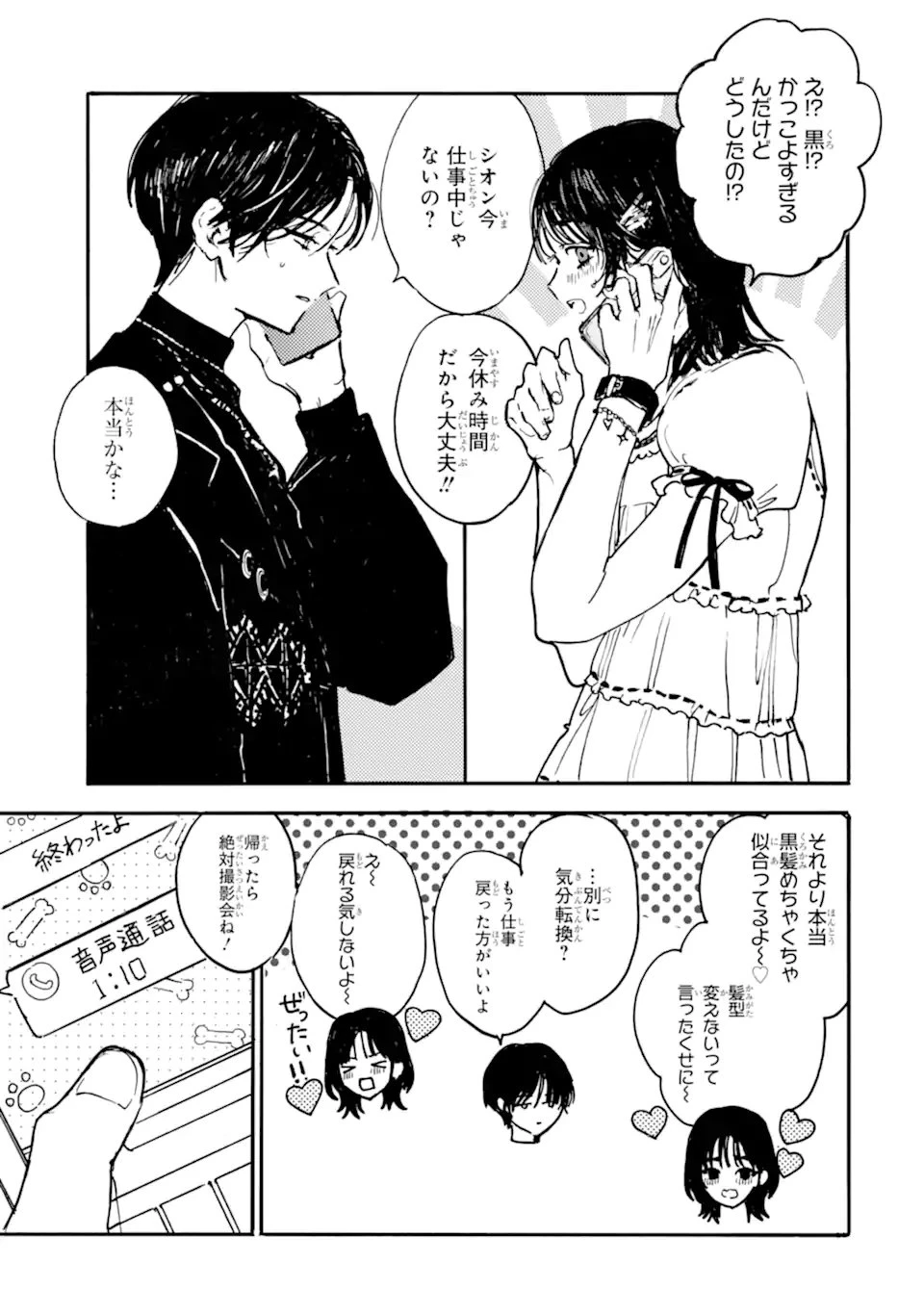 女装男子と男装女子はお似合いカップル 第3話 - 5