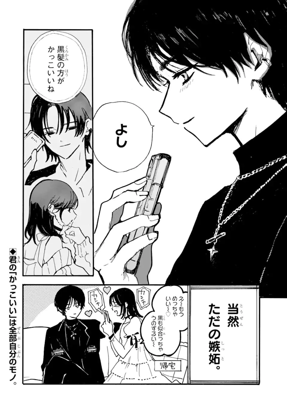 女装男子と男装女子はお似合いカップル 第3話 - 6