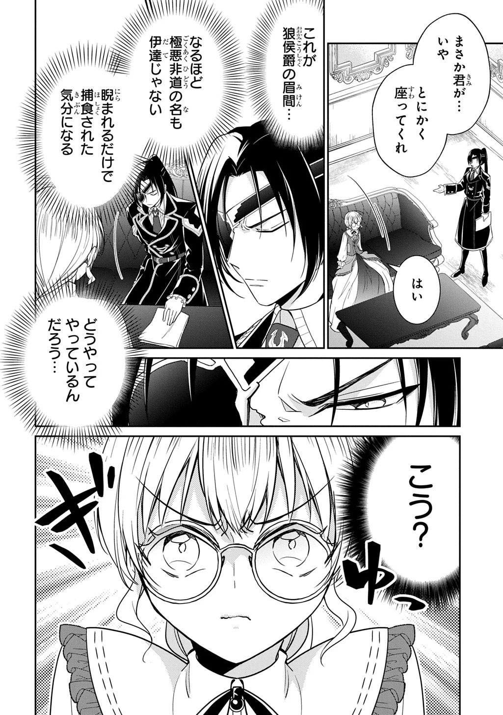 狼侯爵と愛の霊薬 第2話 - 2