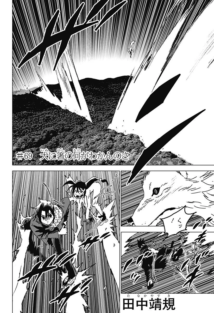 ゴーストフィクサーズ 第69話 - 2