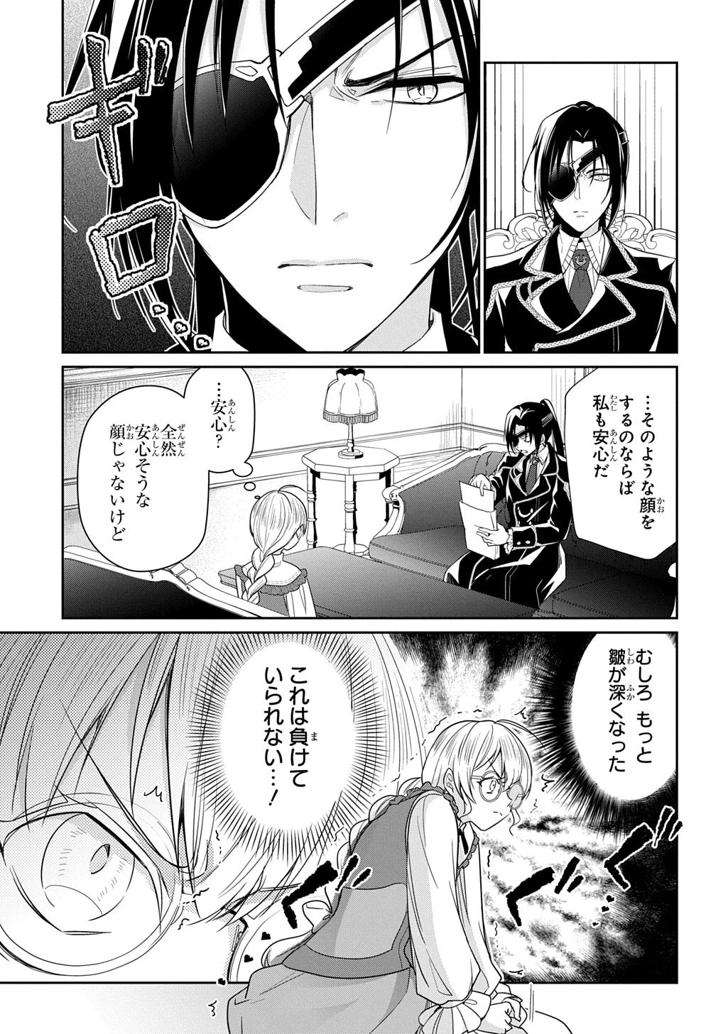 狼侯爵と愛の霊薬 第2話 - 3