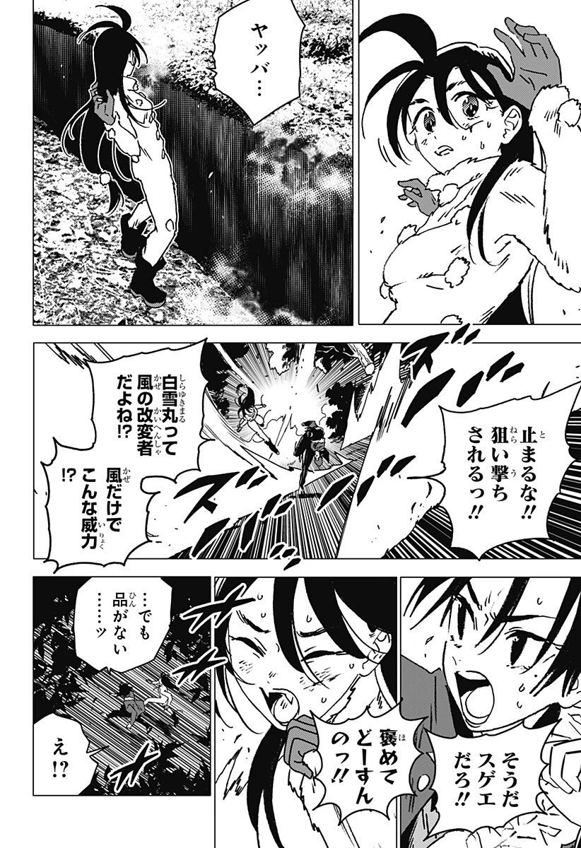 ゴーストフィクサーズ 第69話 - 4