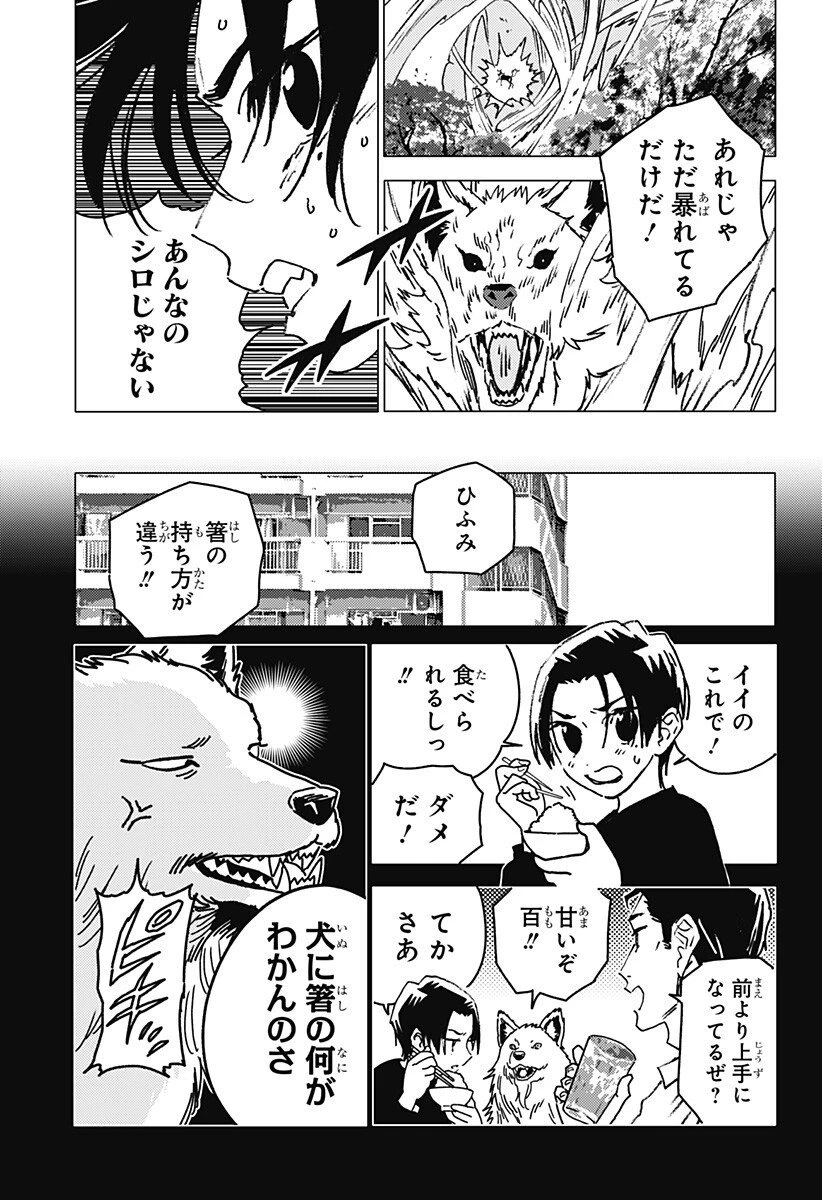 ゴーストフィクサーズ 第69話 - 5