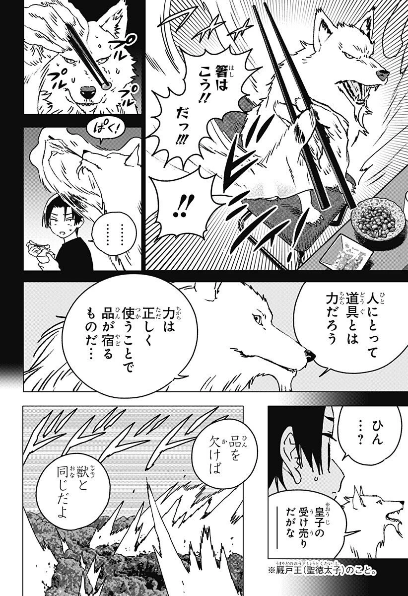 ゴーストフィクサーズ 第69話 - 6