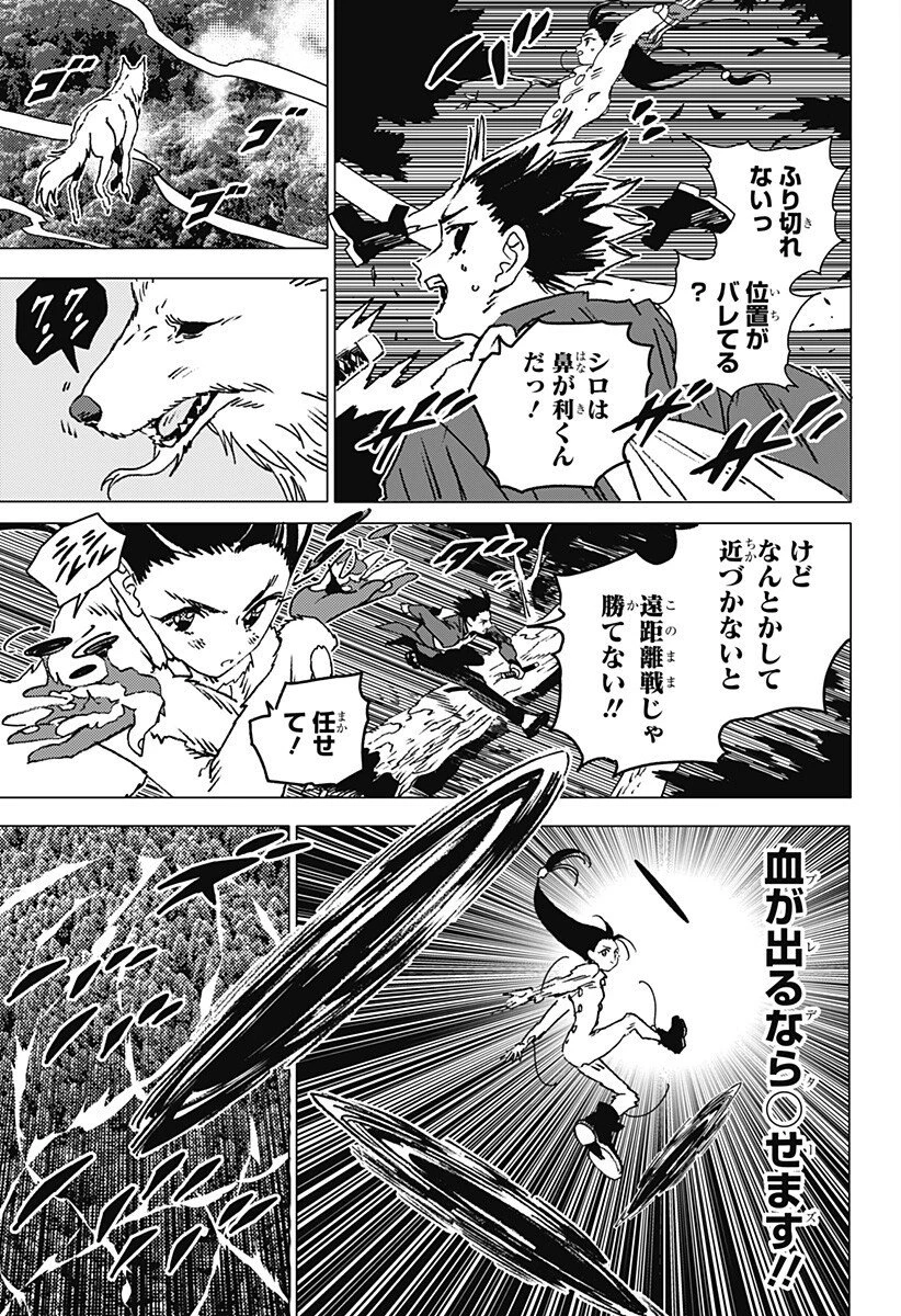 ゴーストフィクサーズ 第69話 - 7