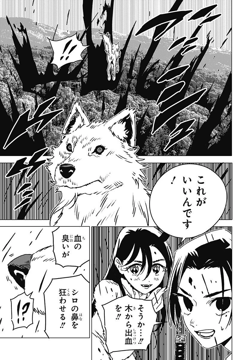 ゴーストフィクサーズ 第69話 - 9