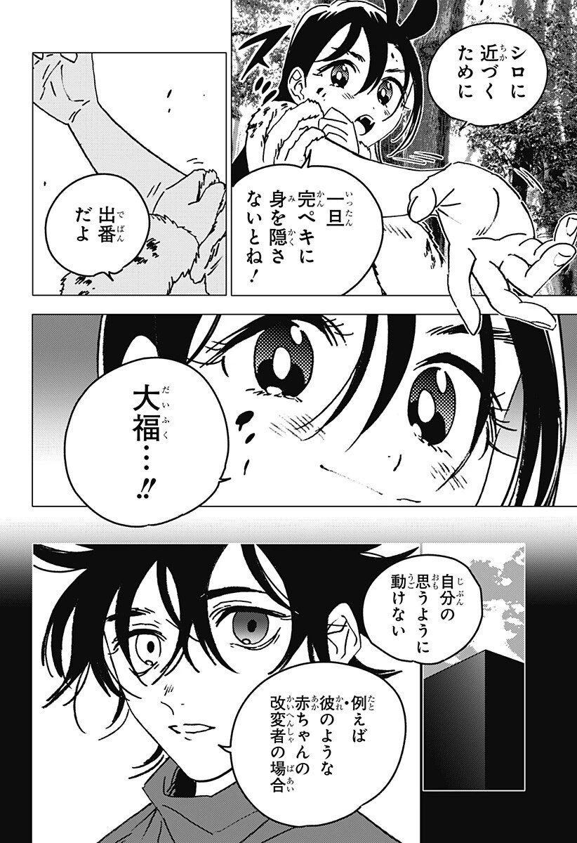 ゴーストフィクサーズ 第69話 - 10