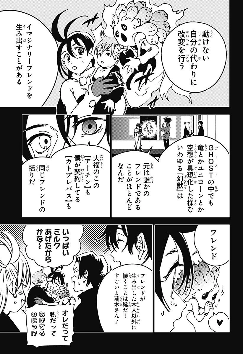 ゴーストフィクサーズ 第69話 - 11