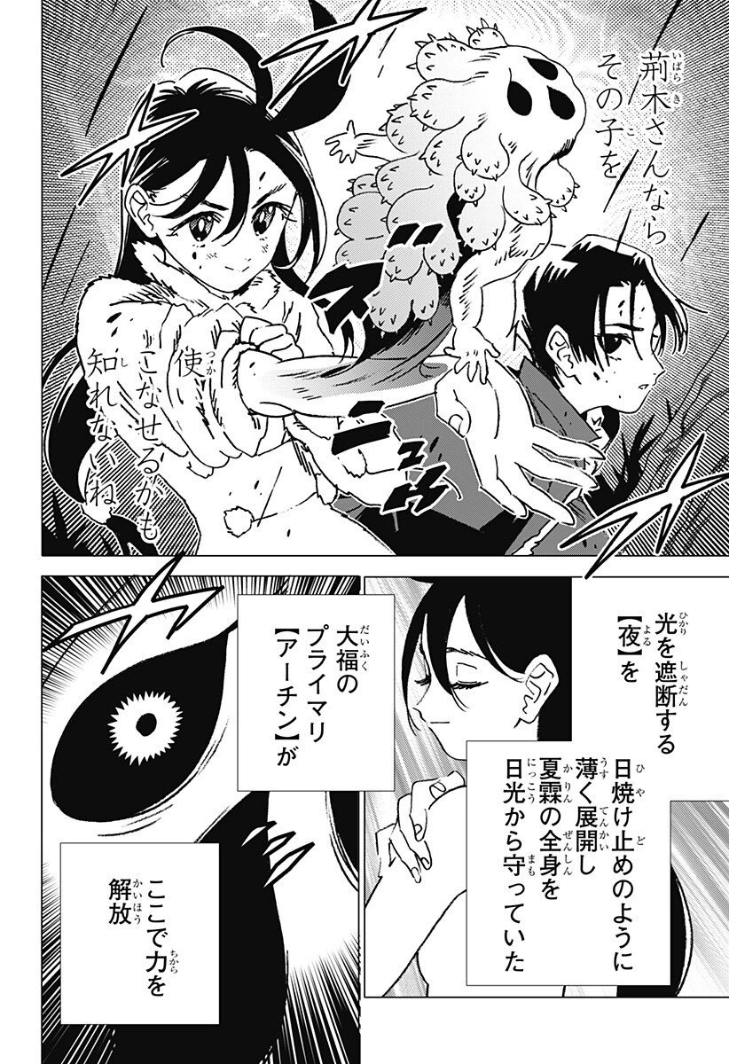 ゴーストフィクサーズ 第69話 - 12