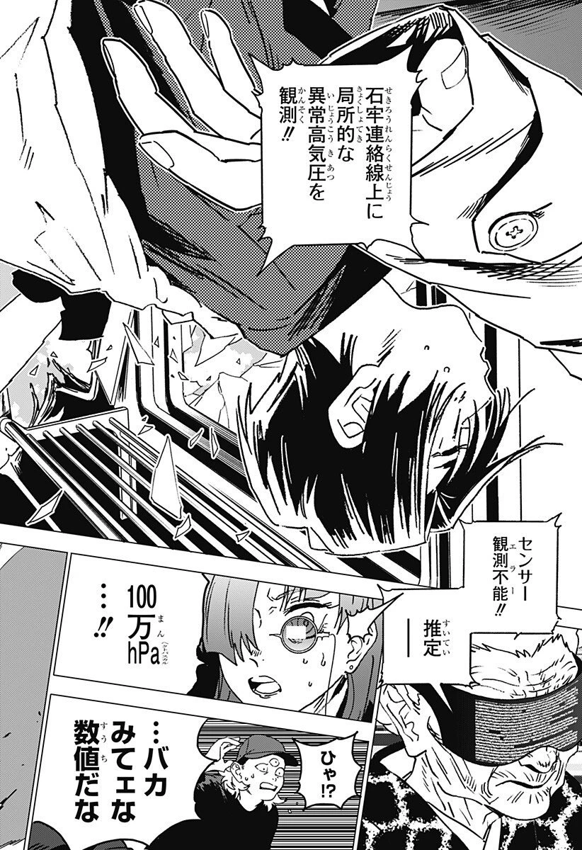 ゴーストフィクサーズ 第68話 - 2