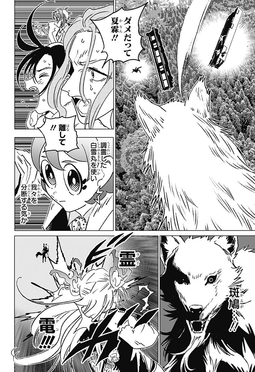 ゴーストフィクサーズ 第68話 - 8