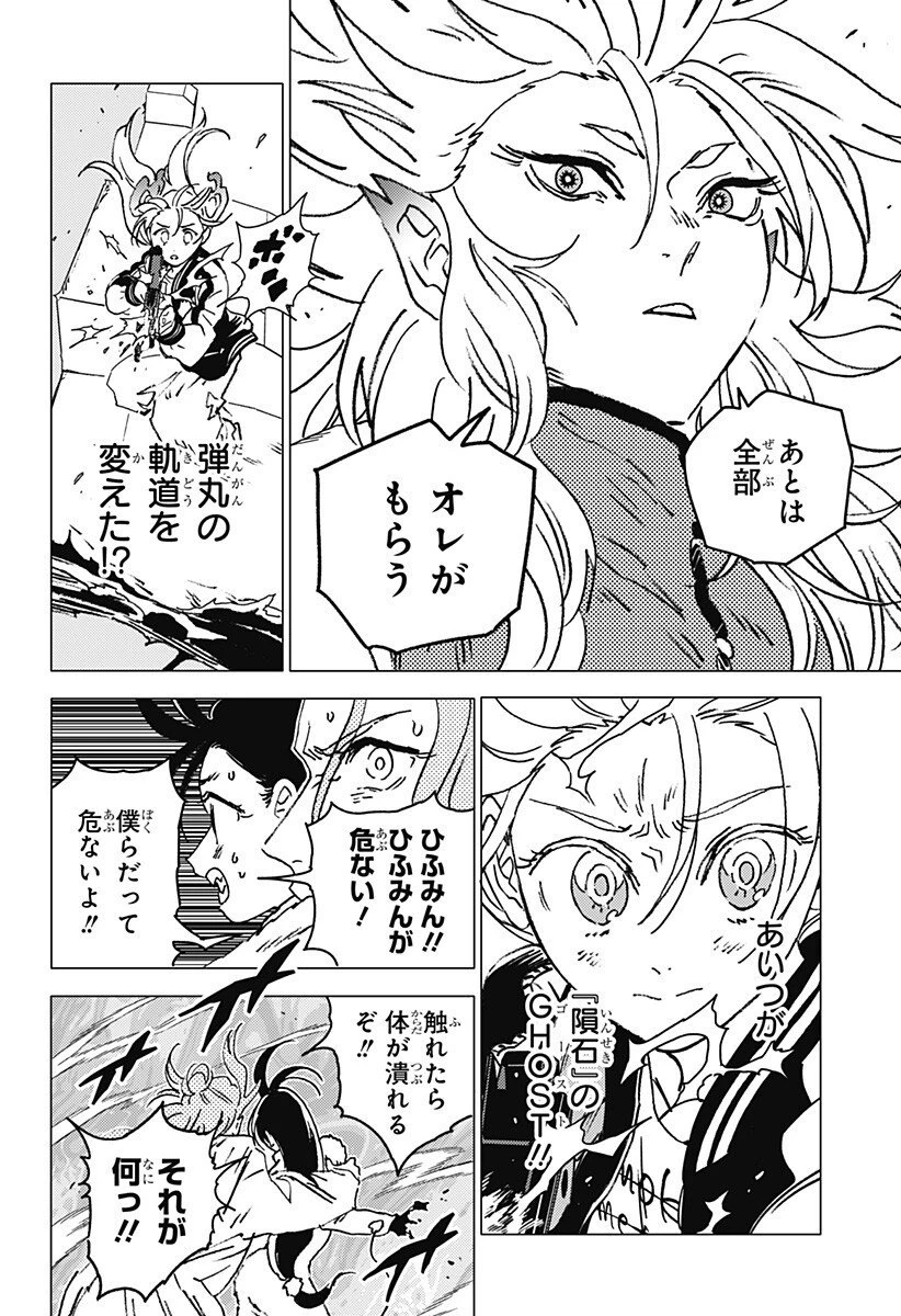 ゴーストフィクサーズ 第68話 - 10