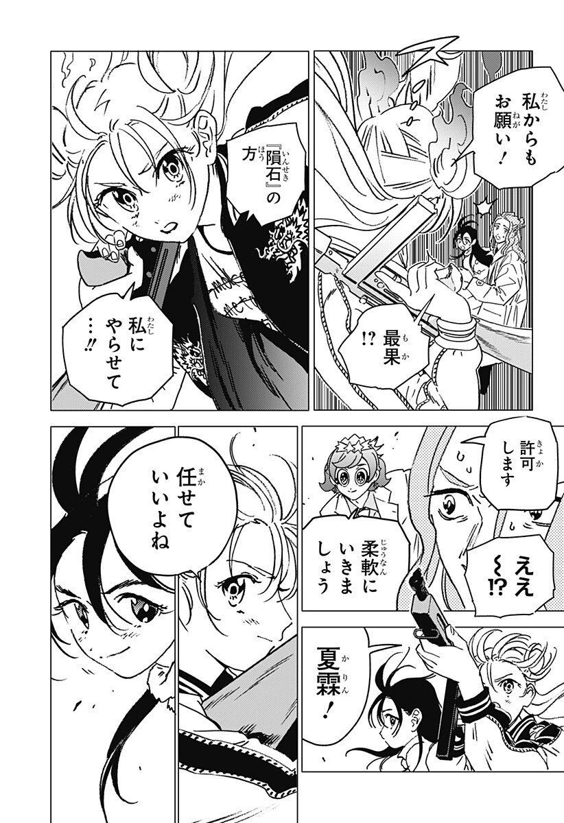 ゴーストフィクサーズ 第68話 - 11