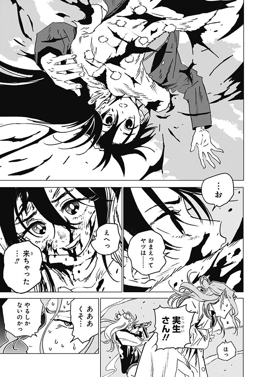 ゴーストフィクサーズ 第68話 - 13