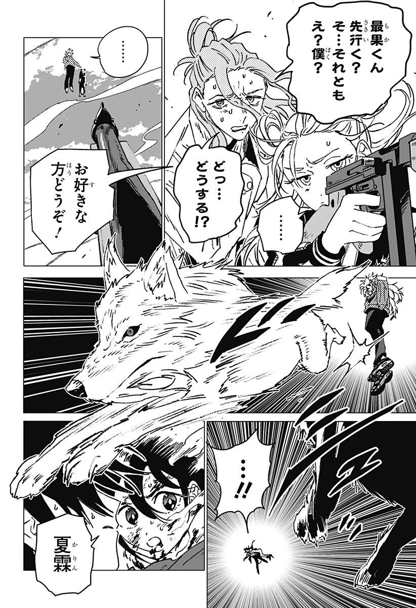 ゴーストフィクサーズ 第68話 - 14