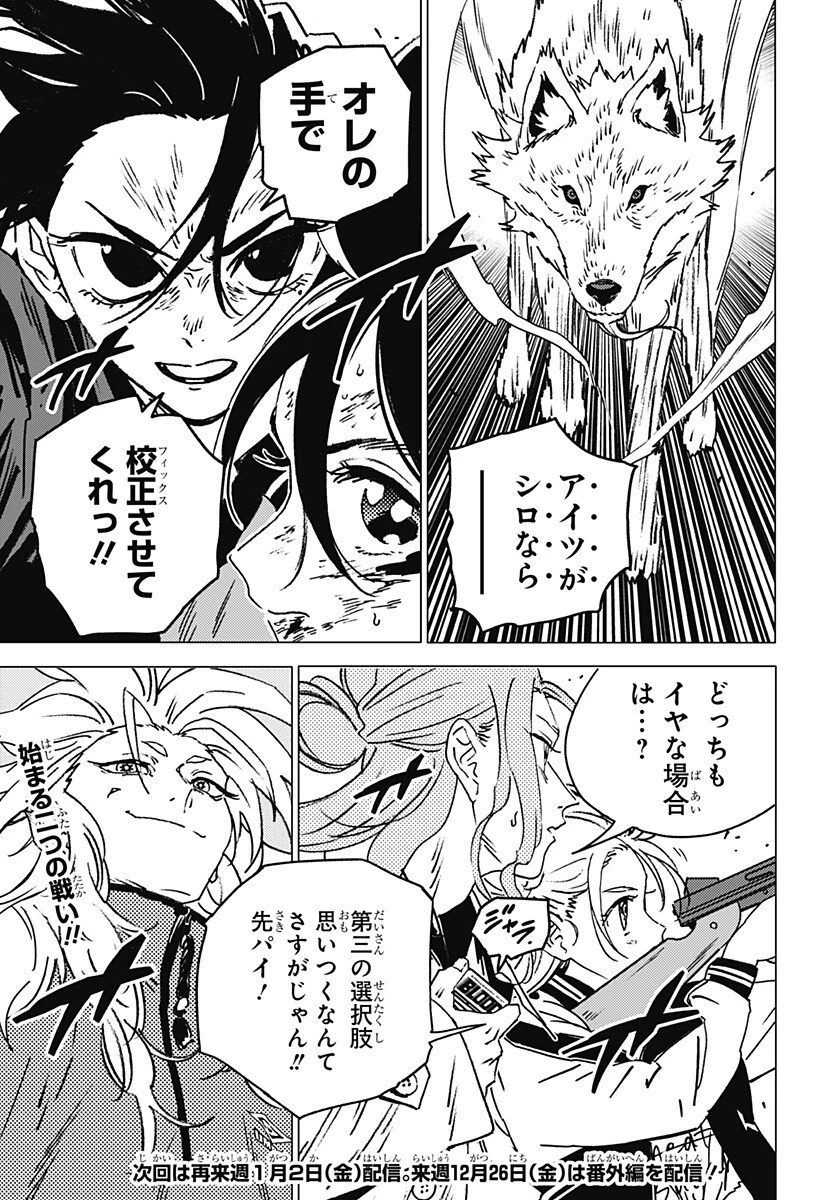 ゴーストフィクサーズ 第68話 - 15